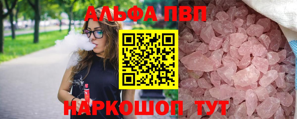 A PVP  Alpha-PVP СК  Вход с VPN  купить наркоту  Сергиев Посад  A-PVP мука 