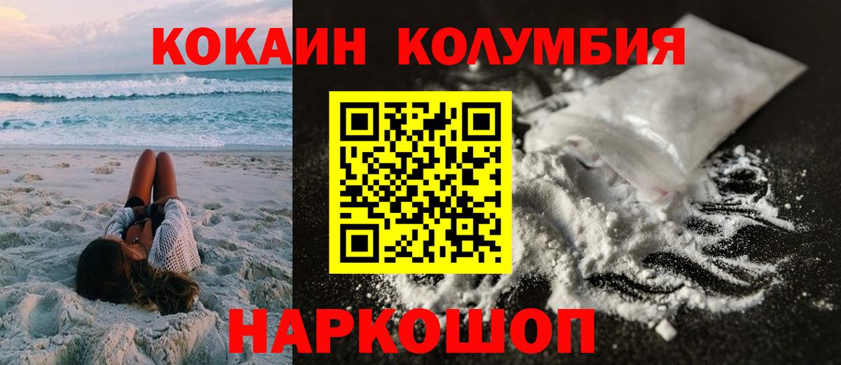 КОКАИН Columbia Сергиев Посад