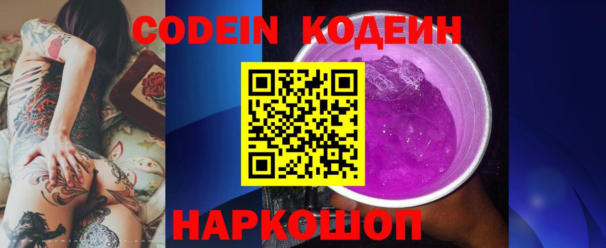 Кодеиновый сироп Lean напиток Lean (лин)  Codein напиток Lean (лин)  Вход с VPN  Сергиев Посад 