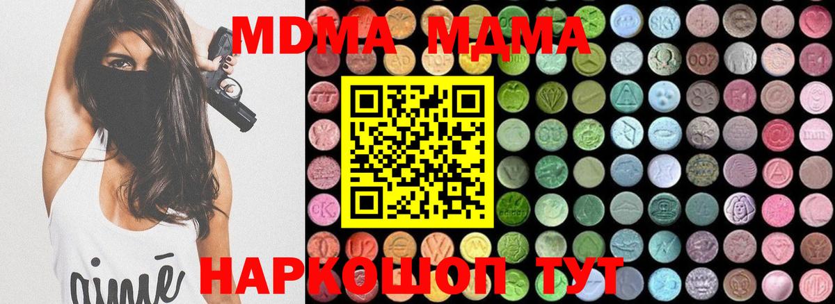 Сергиев Посад  МДМА  MDMA кристаллы  Вход с VPN  МДМА VHQ 
